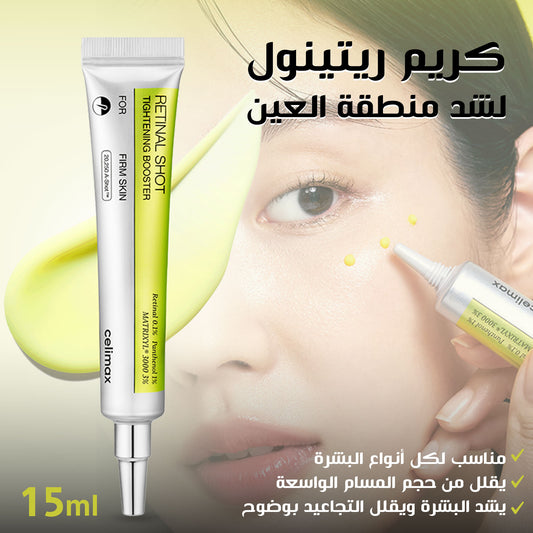 كريم ريتينال من Celimax